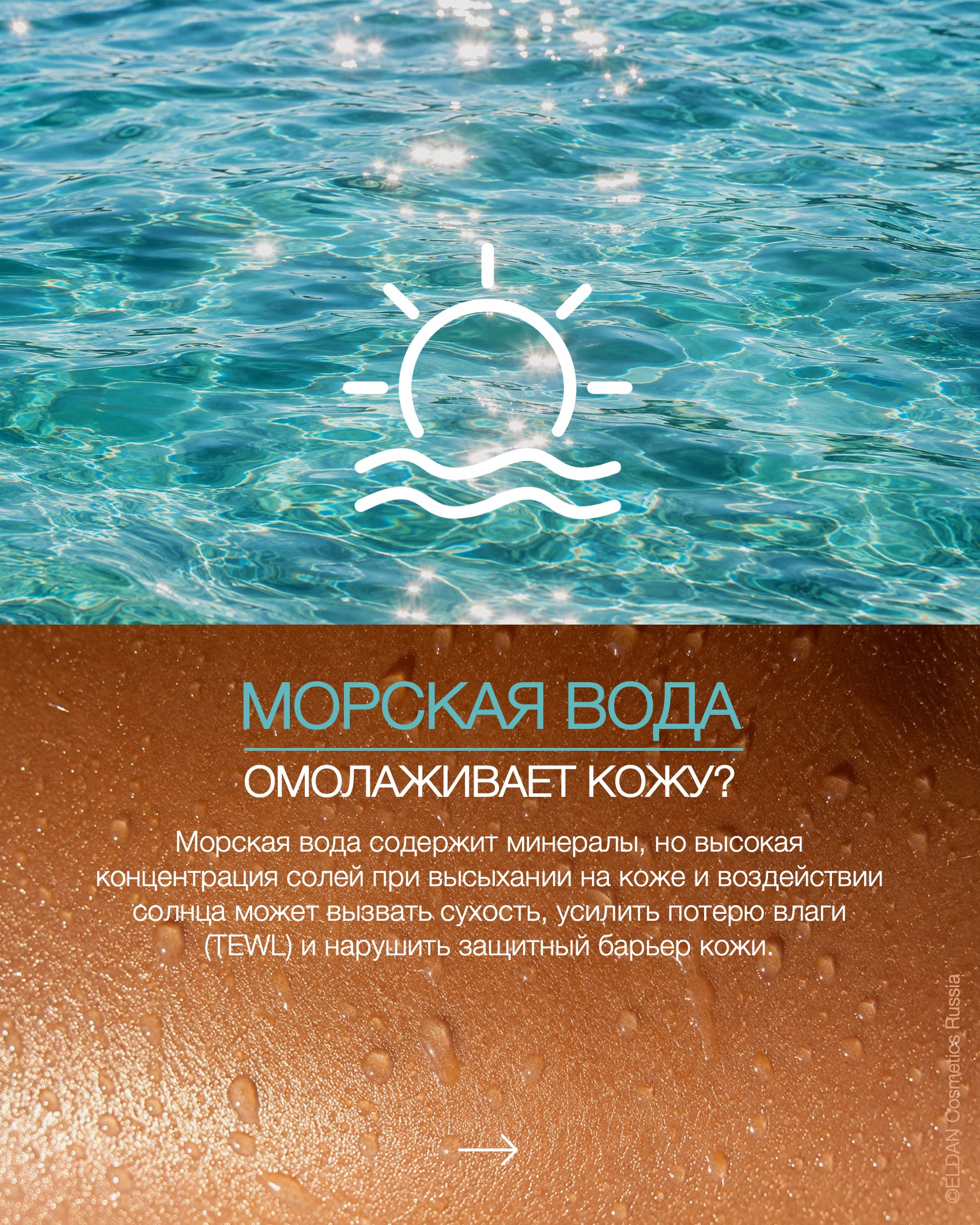 Пост морская вода и кожа 2.jpg Пост морская вода и кожа 2.jpg